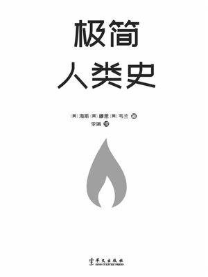 cover image of 极简人类史